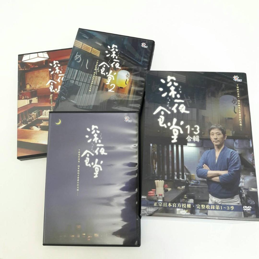 深夜食堂DVD 1-3季合輯公視正宗日本官方授權, 書籍、休閒與玩具, 樂器 