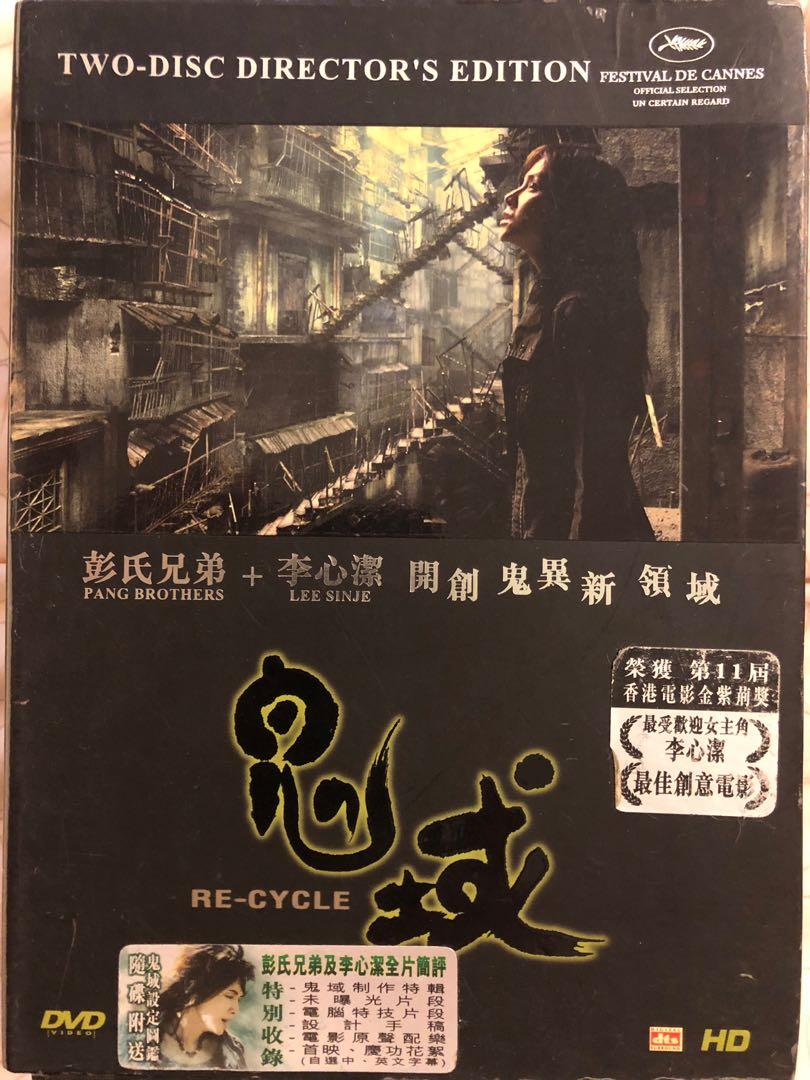 DVD：鬼域Re-cycle 電影(2DVD), 興趣及遊戲, 音樂、樂器& 配件, 音樂與 