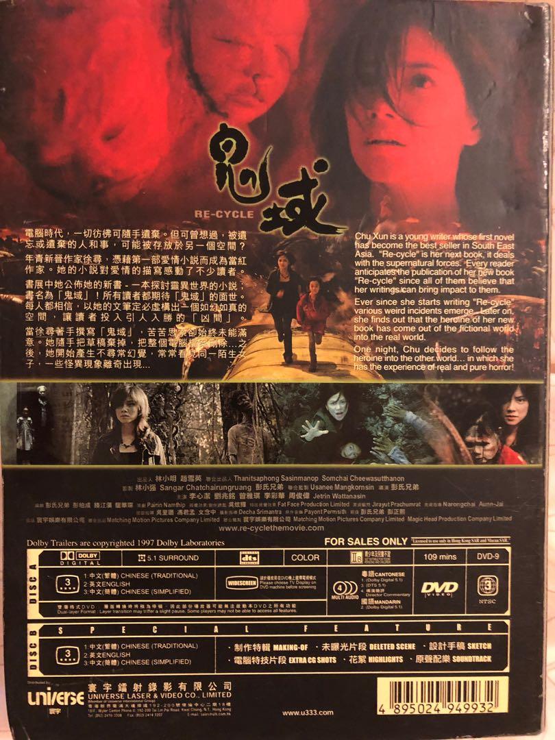 DVD：鬼域Re-cycle 電影(2DVD), 興趣及遊戲, 音樂、樂器& 配件, 音樂與 