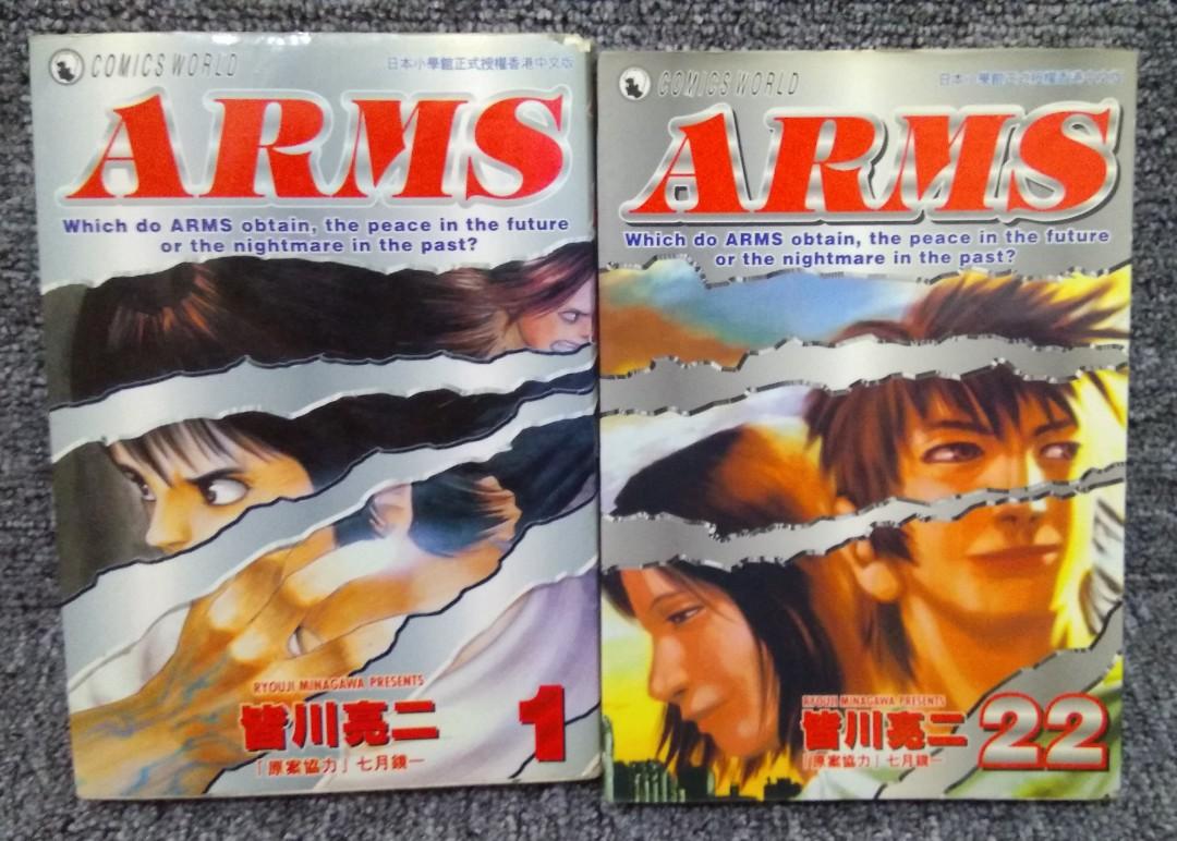 Arms 全套22期完 皆川亮二作品 天下出版 書本 文具 漫畫 Carousell