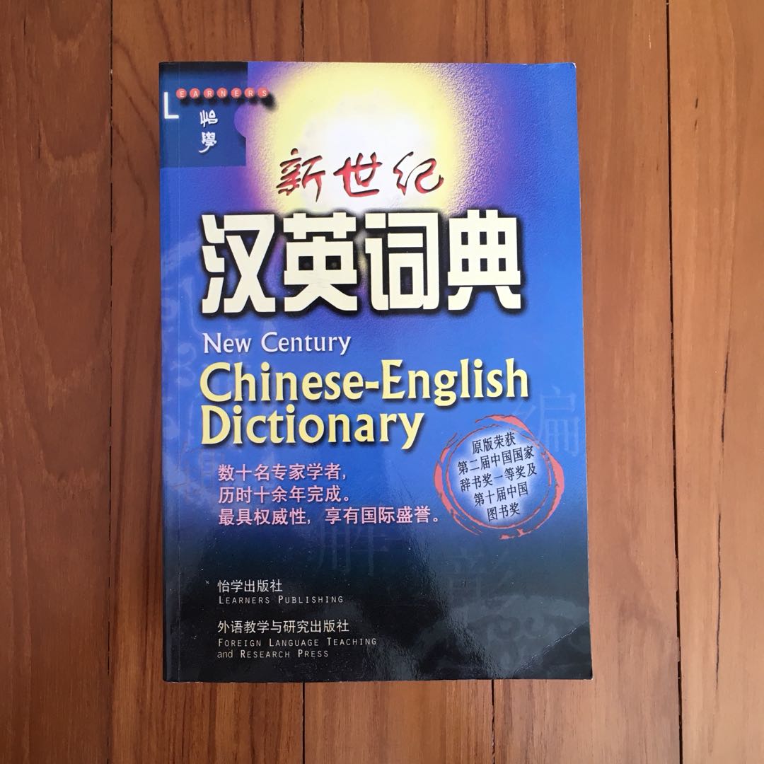 chinese-english-dictionary-hobbies-toys-books-magazines