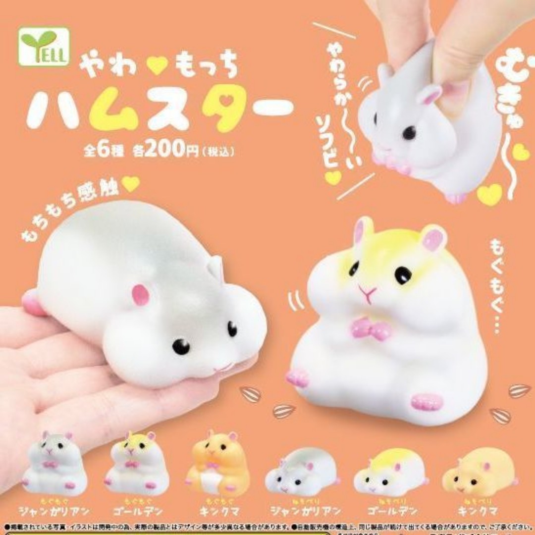 Карта short squeeze hamster. Игрушка хомяк. Резиновый хомяк. Игрушка хомяк резиновый. Японский хомяк игрушка.