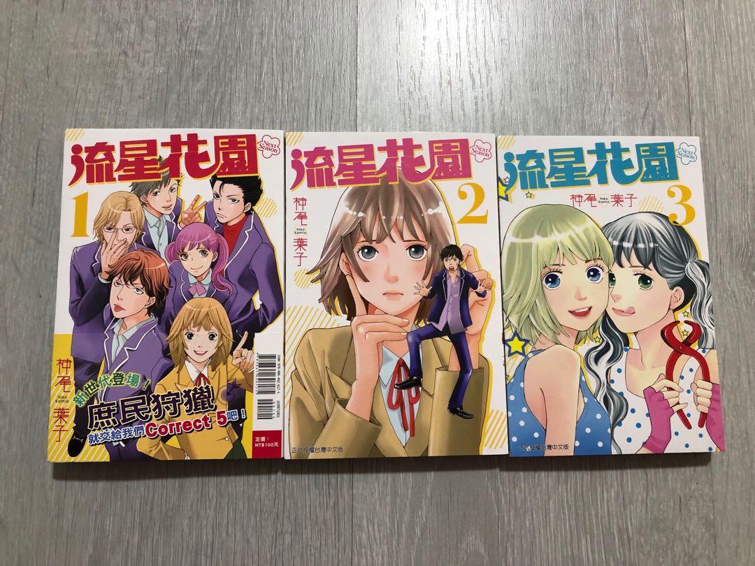 Hana Nochi Hare 花过天晴 1 3 Manga Books Stationery Comics Manga On Carousell