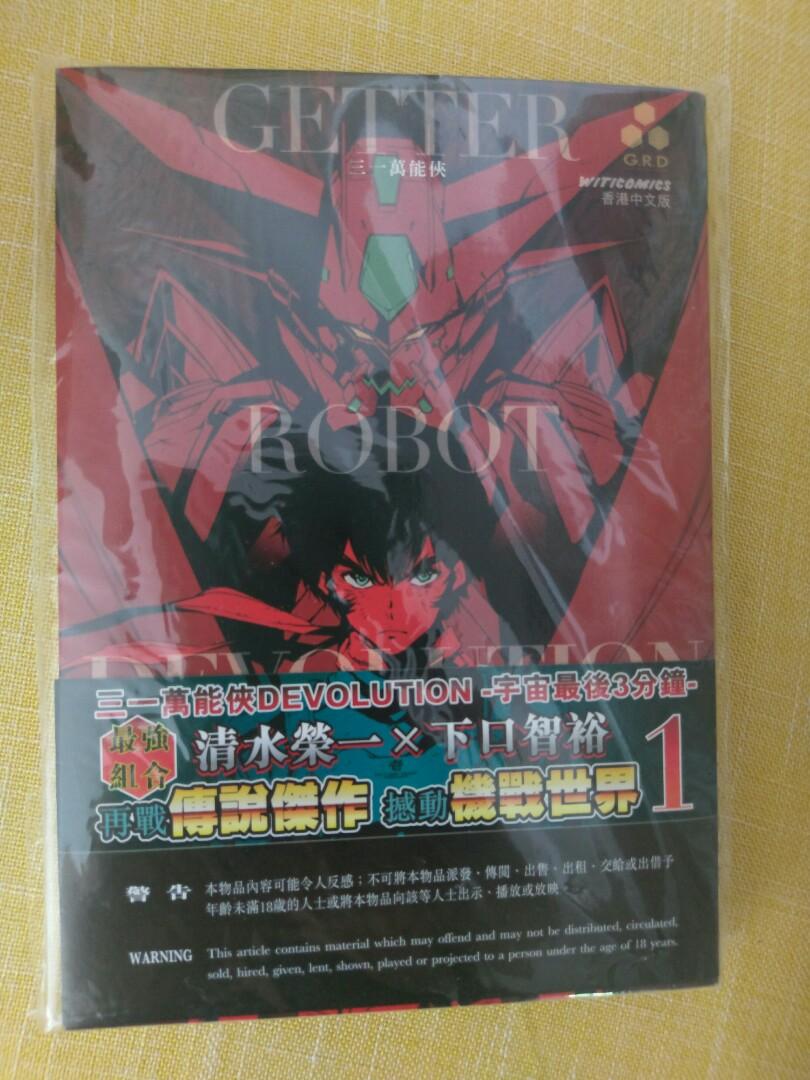 三一萬能俠 新作 清水榮一x 下口智裕 興趣及遊戲 書本 文具 漫畫 Carousell