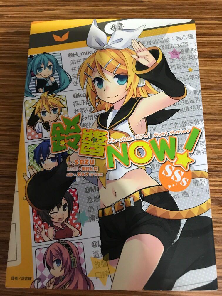 輕小說 鏡音雙子 鈴醬now 書本 文具 小說 故事書on Carousell 輕小說 鏡音雙子 鈴醬now 書本 文具 小說 故事書on Carousell