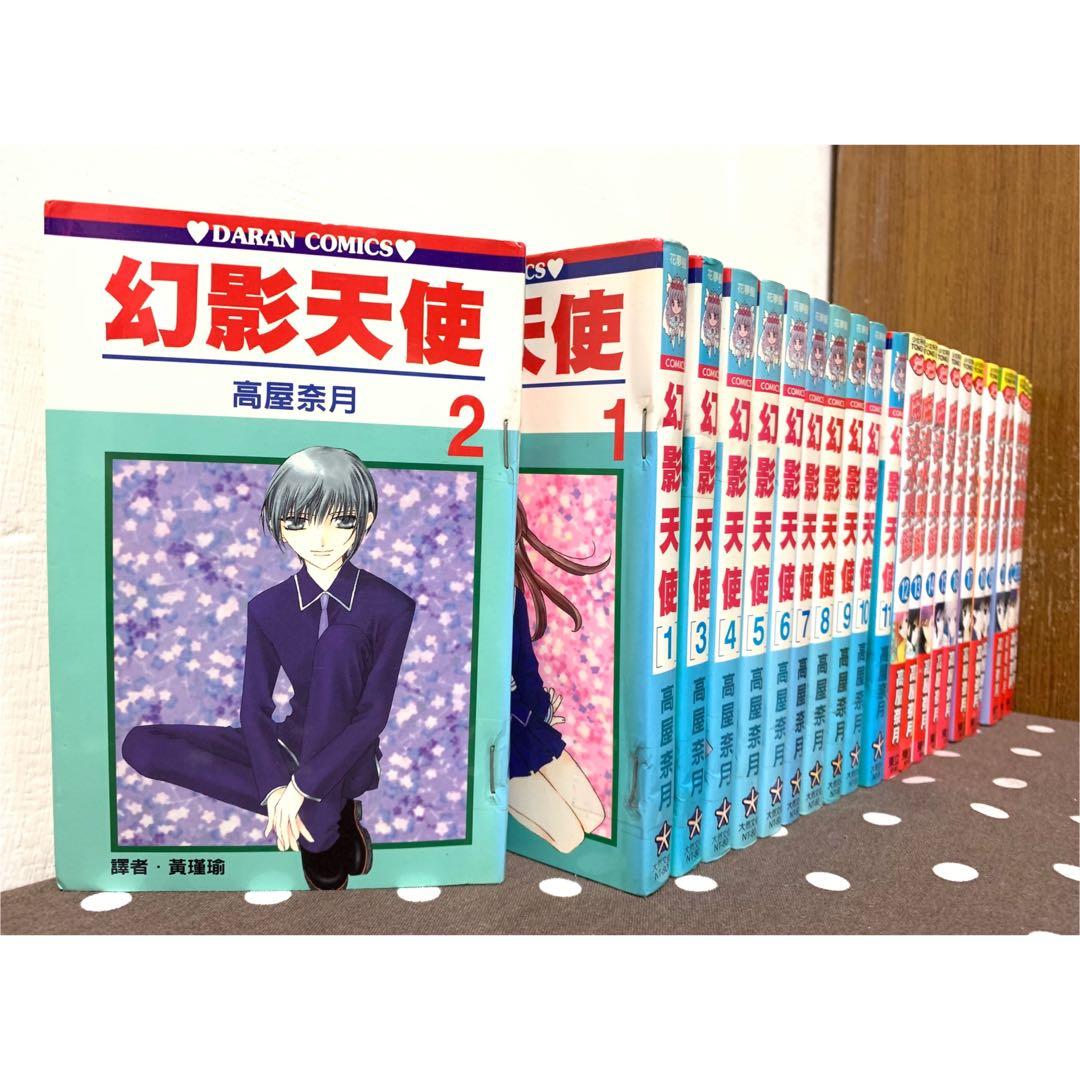 漫畫 幻影天使1 23完 別名 魔法水果籃 高屋奈月 有釘章 毛球二手書 圖書 漫畫在旋轉拍賣