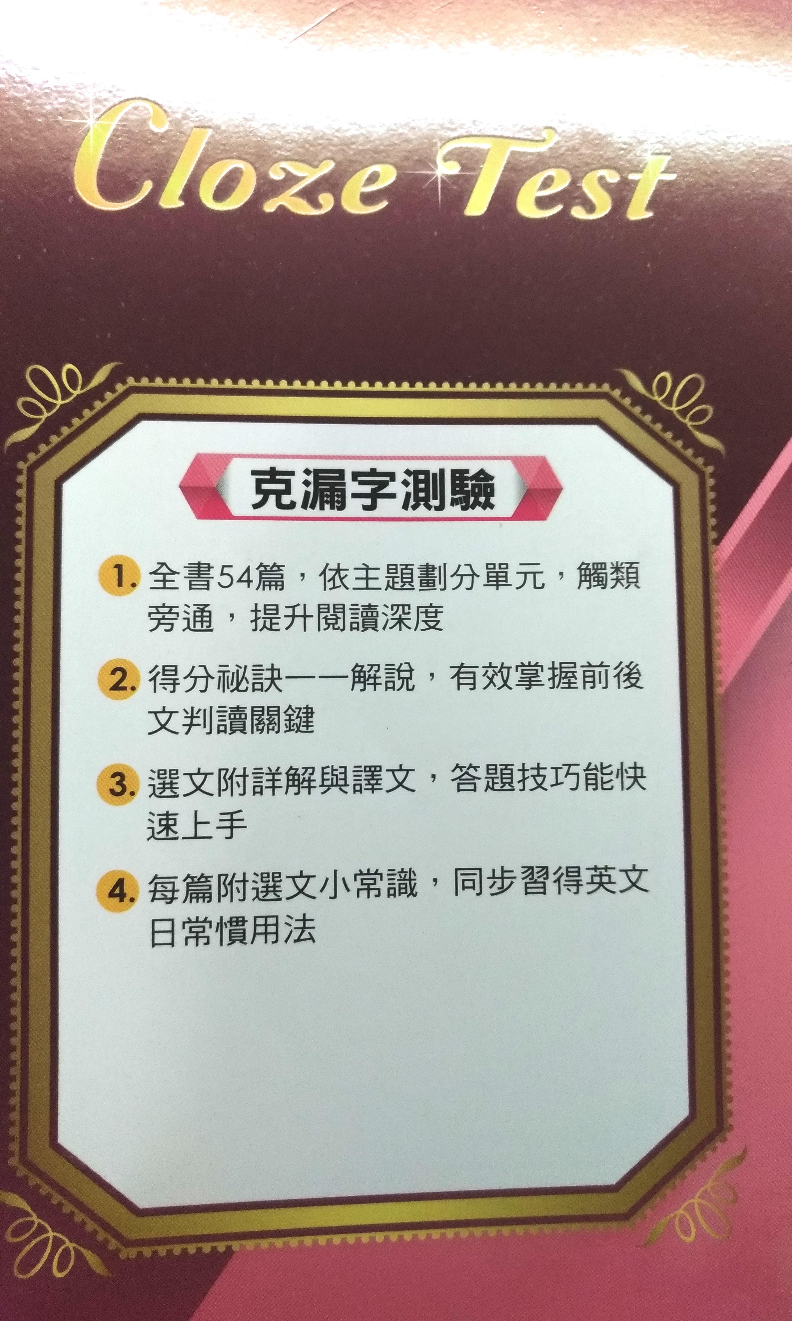 高中英文克漏字練習學測指考 教科書在旋轉拍賣