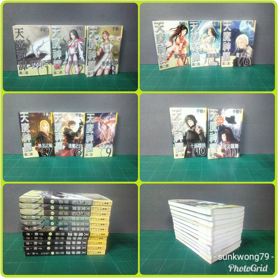 異想小說天魔神譚ii 1 11完 書本 文具 小說 故事書 Carousell