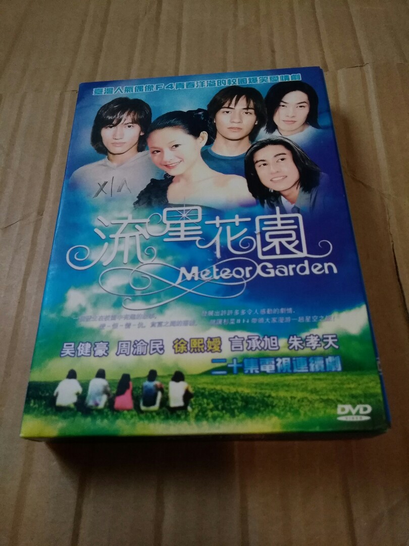 全套 1-2部 流星花園 dvd