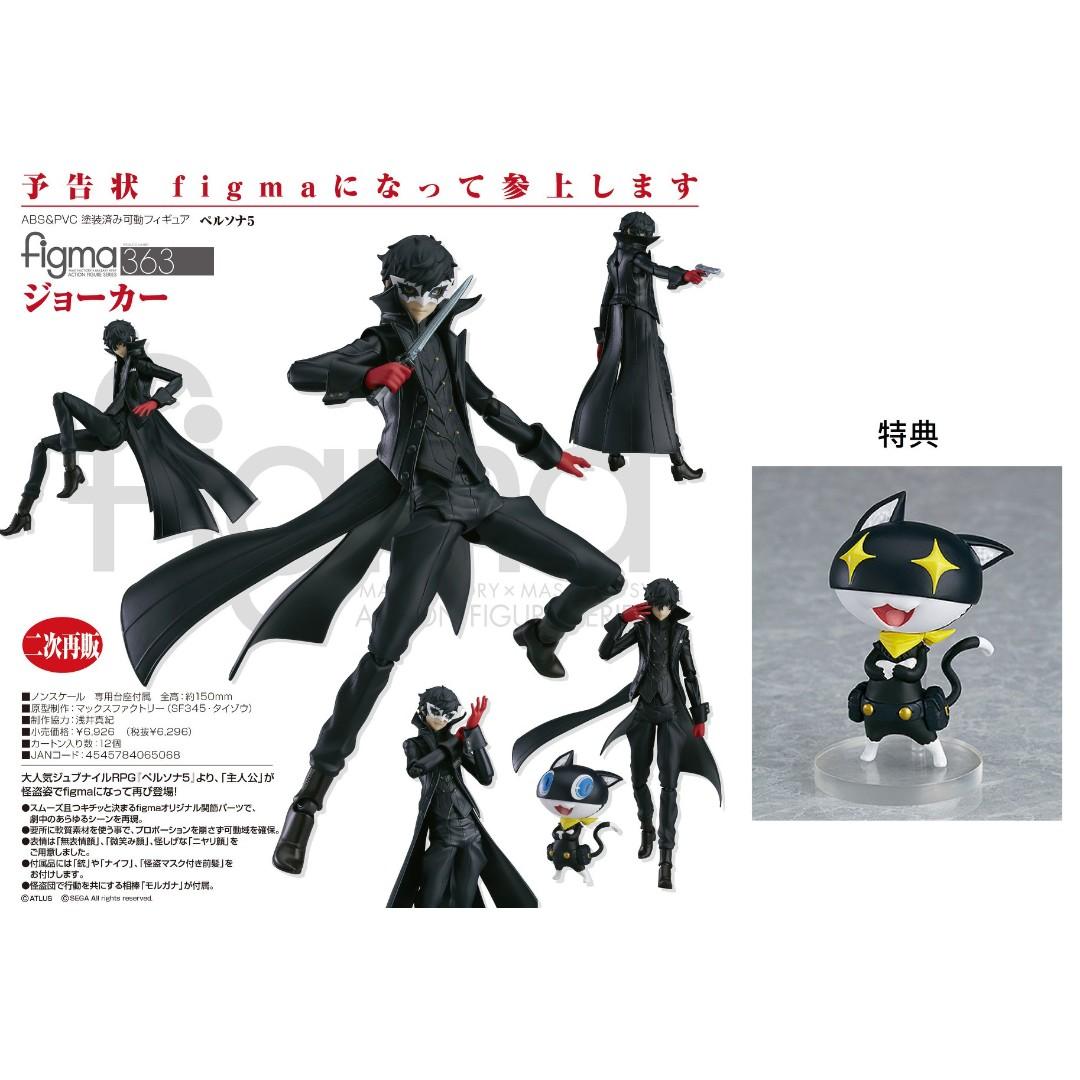 日本製/今治産 新品未開封 ペルソナ5 ジョーカー figma363 モルガナ