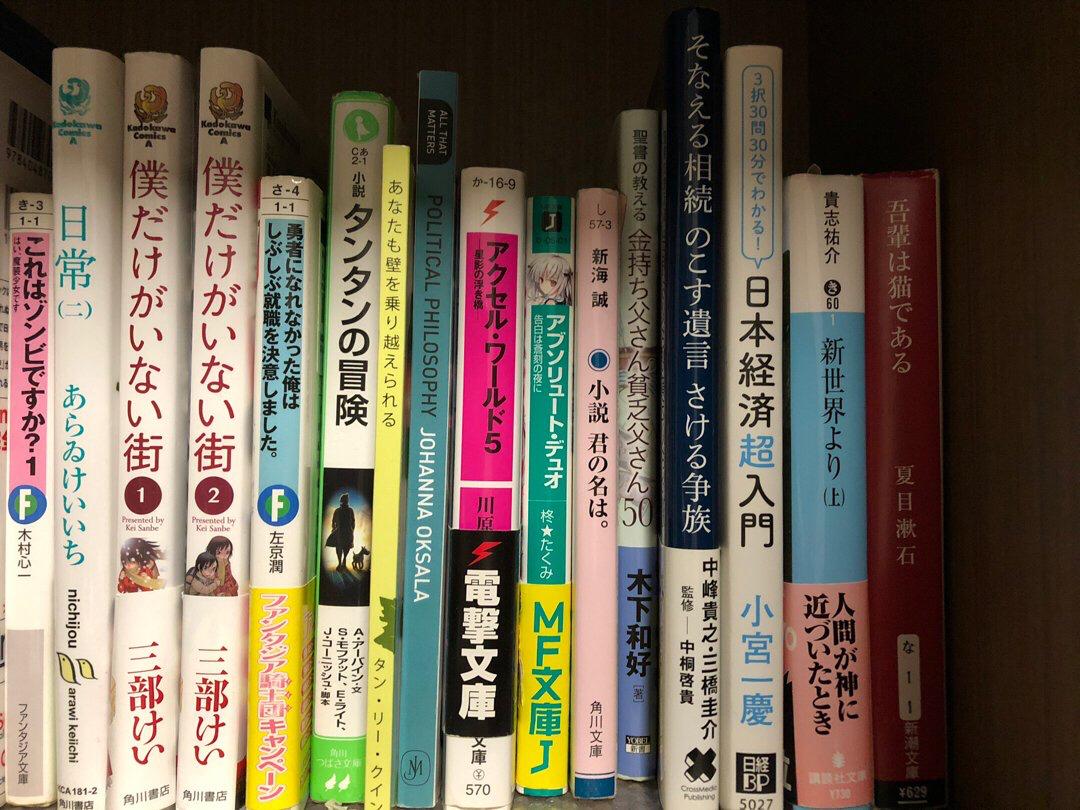 Assortment Of Japanese Books Manga Light Novels Novels Non Fiction 小説 ラノベ マンガ 日本語 Books Stationery Comics Manga On Carousell