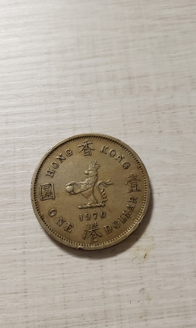 香港一圓 貨幣 1970