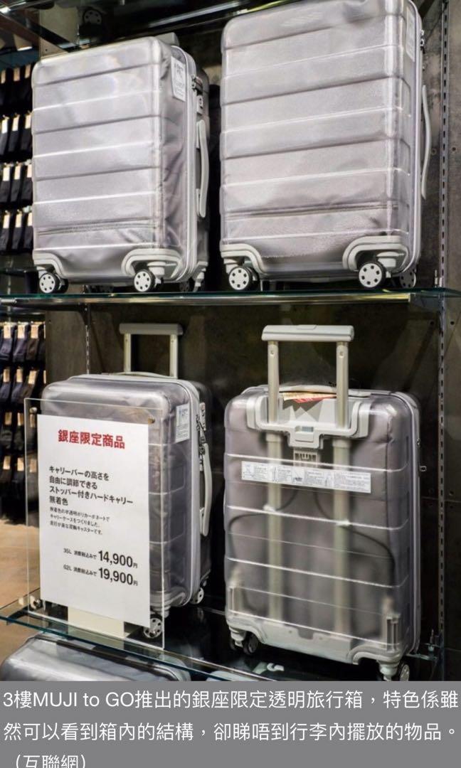 Muji Ginza Luggage 無印良品銀座店限定, 興趣及遊戲, 旅行