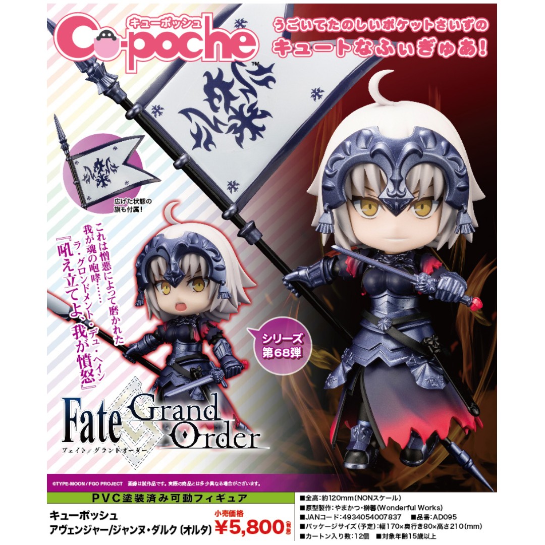 キューポッシュfate Grand Order アヴェンジャー ジャンヌ ダルク オルタ Cu Poche Fate Grand Order Avenger Jeanne D Arc Alter 玩具 遊戲類 玩具 Carousell