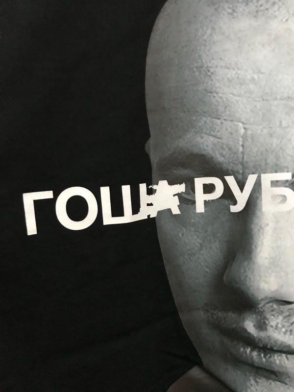 Master Number Gosha Rubchinskiy 大頭print tee , 女裝, 上衣, T