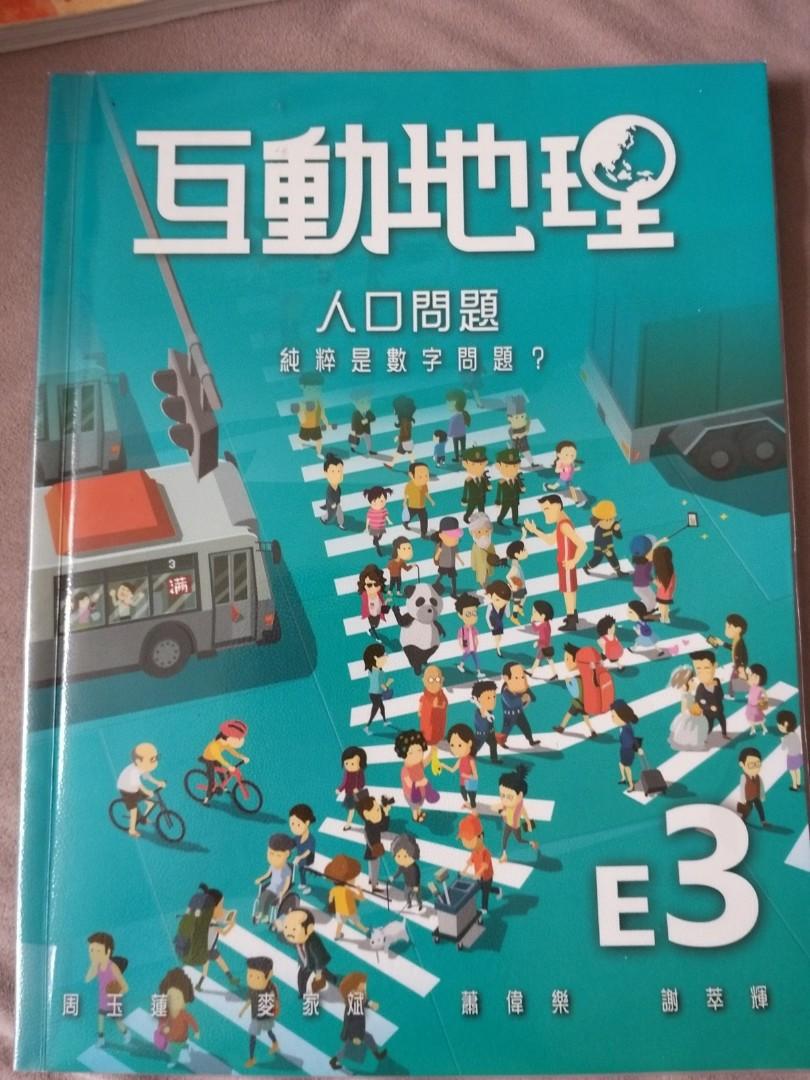 互動地理e3 人口問題 興趣及遊戲 書本 文具 教科書 Carousell