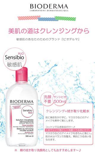 Bioderma 卸妝水 (500ml)