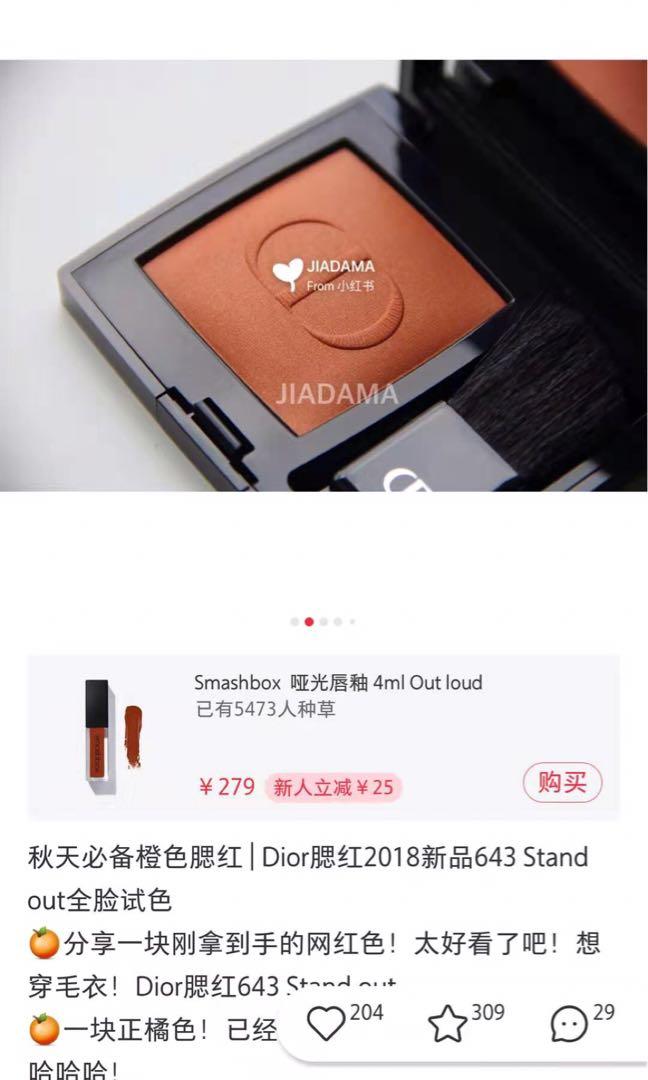 dior rouge blush 643