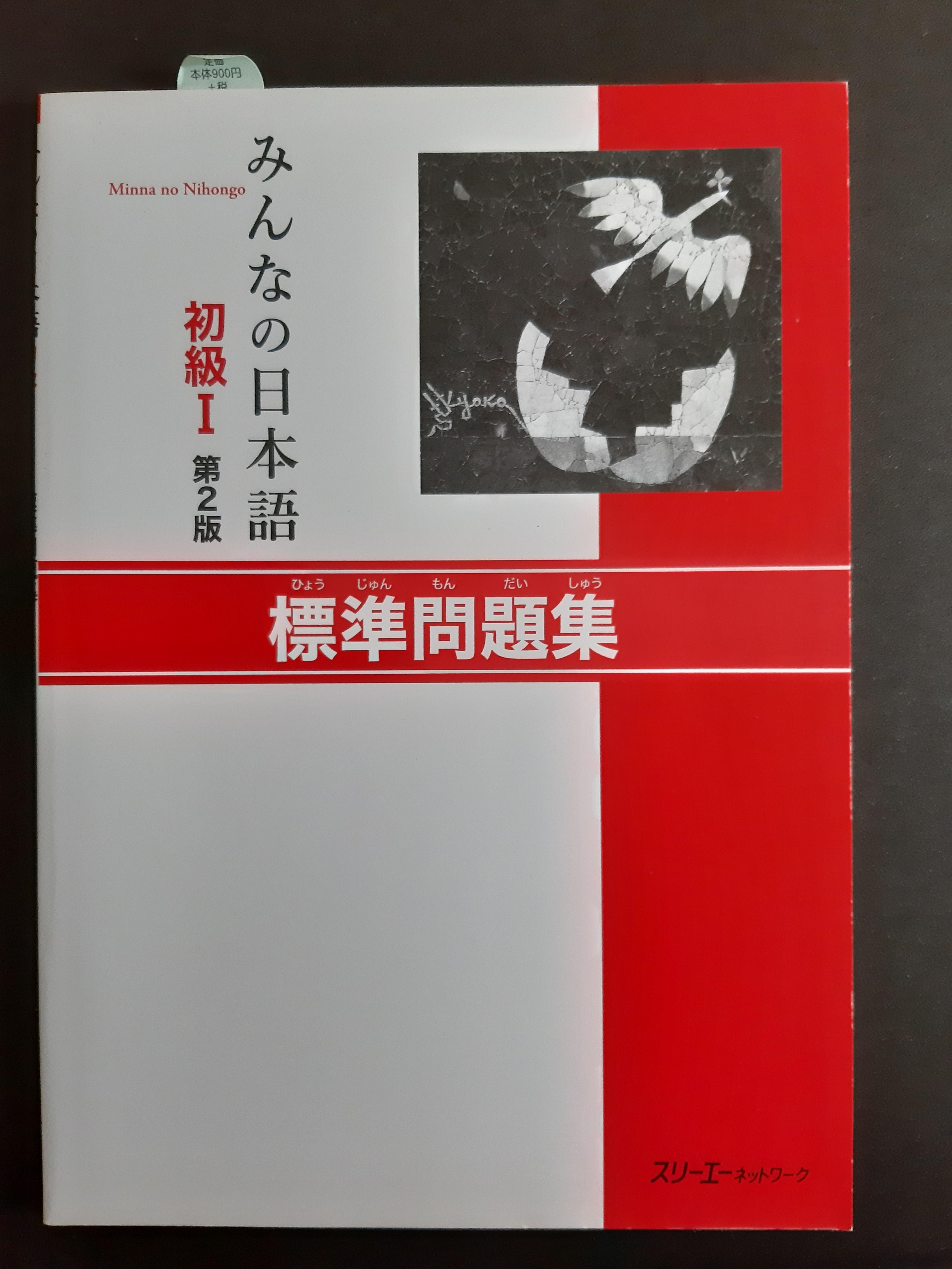 Minna No Nihongo Kanji I And Workbook Hyoujun Mondaishuu I みんなの日本語 初級 I 漢字 と 標準問題集 Hobbies Toys Books Magazines Assessment Books On Carousell