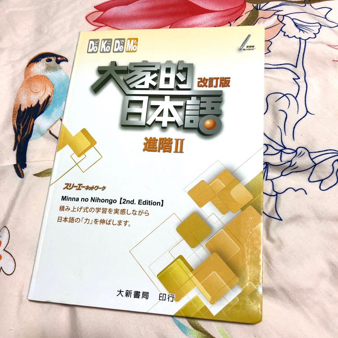Minna No Nihongo Intermediate 2 2nd Edition Hobbies Toys Books Magazines Assessment Books On Carousell