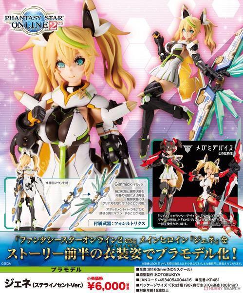 預訂 12月 通常版 珍妮jene Stella Innocent Ver Pso2 Es Character