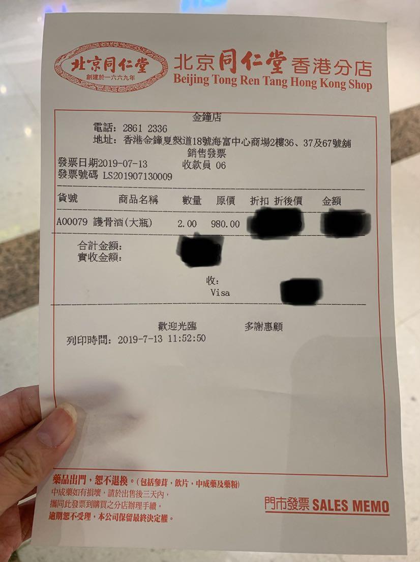 北京同仁堂護骨藥酒, 健康及營養食用品, 健康補充品, 健康補充品 北京同仁堂護骨藥酒, 健康及營養食用品, 健康補充品, 健康補充品