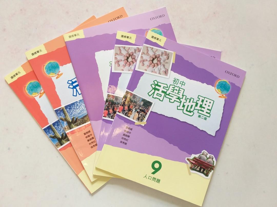 中二地理書 Textbooks On Carousell