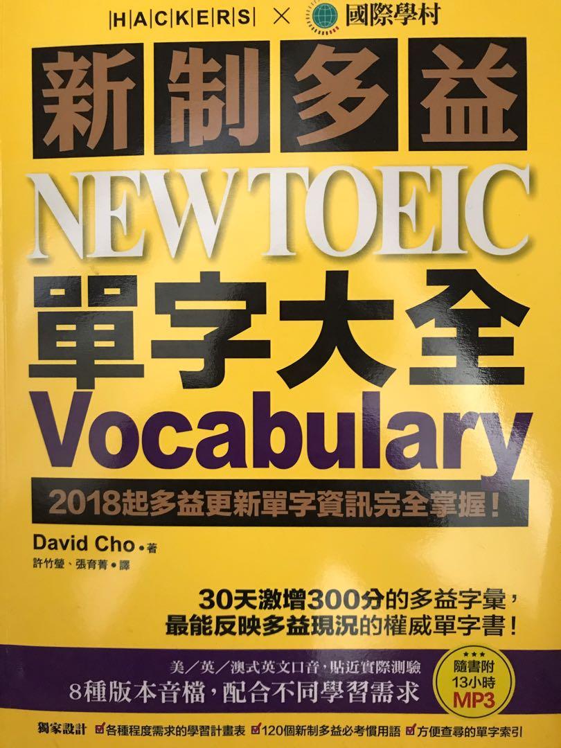 新制多益new Toeic 單字大全 圖書 考試用書在旋轉拍賣