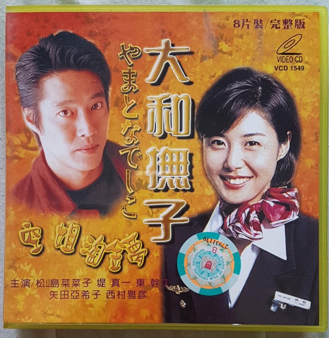 00 Japanese Drama 大和抚子 Vcd Set Music Media Cds Dvds Other Media On Carousell 00 Japanese Drama 大和抚子 Vcd Set Music Media Cds Dvds Other Media On Carousell