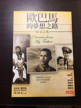 歐巴馬的夢想之路 新書