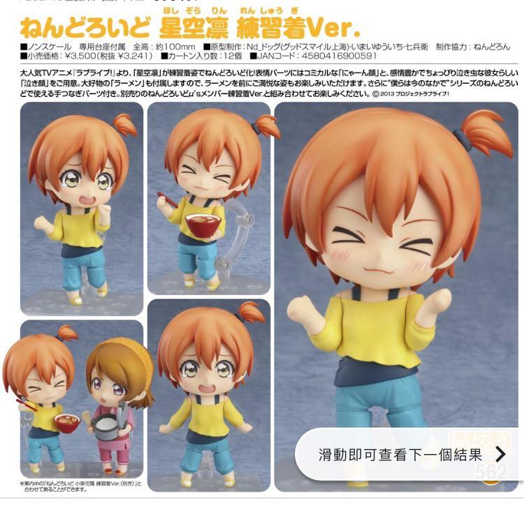 收黏土人562 Love Live 星空凛練習着 玩具 遊戲類 玩具 Carousell 收黏土人562 Love Live 星空凛練習着 玩具 遊戲類 玩具 Carousell