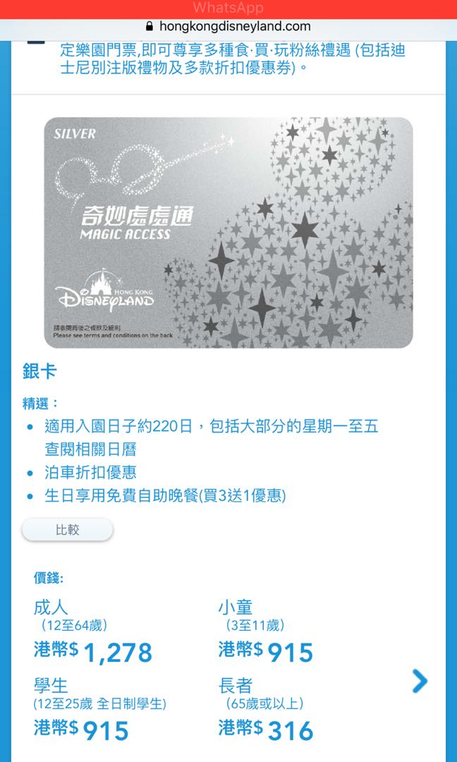 奇妙處處通85折組團 迪士尼年票 票券 本地景點門票及交通 Carousell