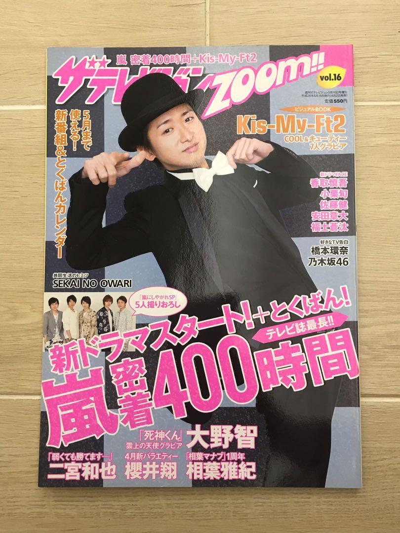 大野智封面 ザテレビジョンzoom Vol 16 日本明星 Carousell