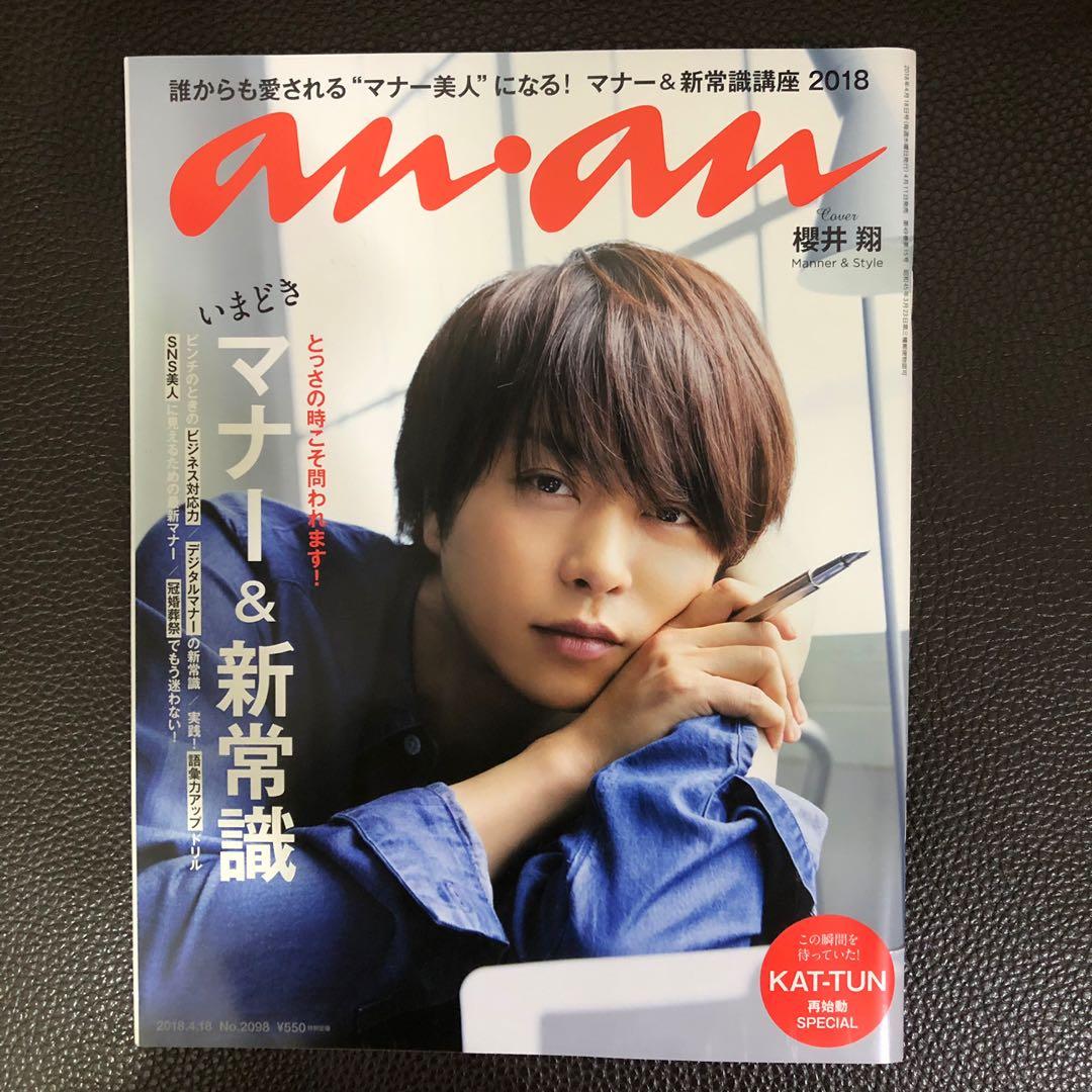 Anan 櫻井翔嵐arashi 日本明星 Carousell