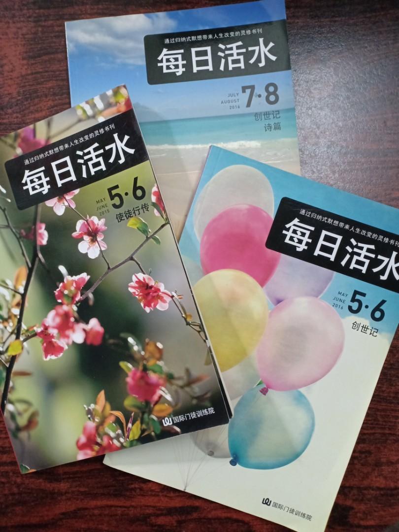 Used Good 每日活水 Books Stationery Books On Carousell