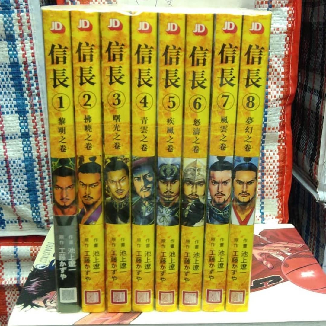 池上遼一信長1 8完 書本 文具 漫畫 Carousell