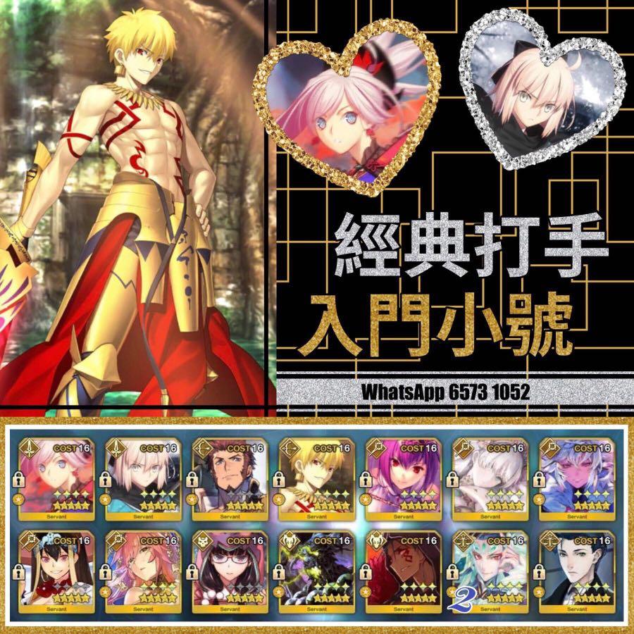 Fgo360 Fgo Fate Grand Order 日服14 15 Ssr 三色拐梅林術師匠 經典人氣打手黑狗閃閃沖田武藏 中練入門小號始皇項羽皇女玉藻前福爾摩斯 遊戲機 遊戲機遊戲