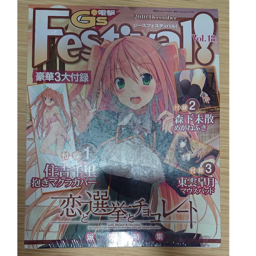 電擊gs Festival Vol 18 戀愛與選舉與巧克力住吉千里等身大抱枕套 東雲皐月鼠標墊 森下未散眼鏡布 興趣及遊戲 玩具 遊戲類 Carousell
