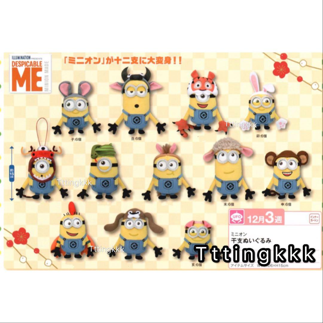 日本直送 迷你兵團minions 15cm 生肖系列中公仔 興趣及遊戲 玩具 遊戲類 Carousell