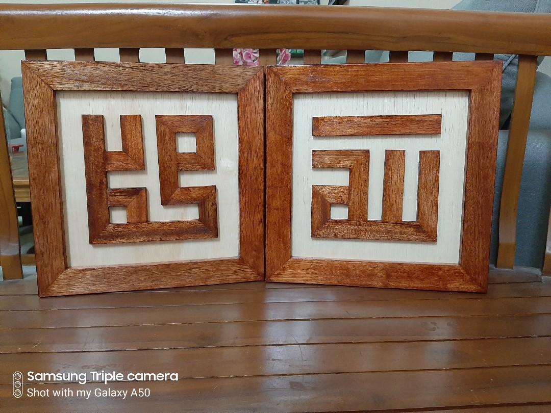 Islamic Khat Kufi Wooden Frame 3d Allah Muhammad 1 Pair Design Craft Others On Carousell