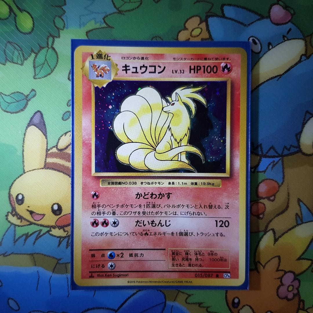 Ninetales 015 087 Cp6 Japanese Pokemon Card Tcg Hobbies Toys Toys Games On Carousell
