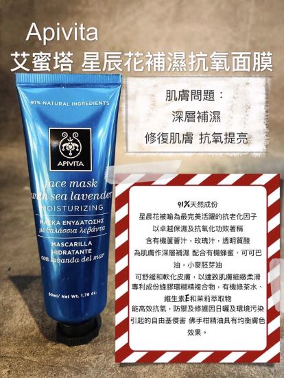 Apivita 艾蜜塔星辰花管狀面膜50ml 空姐代購 美容 化妝品 皮膚護理 面部 面部護理 Carousell