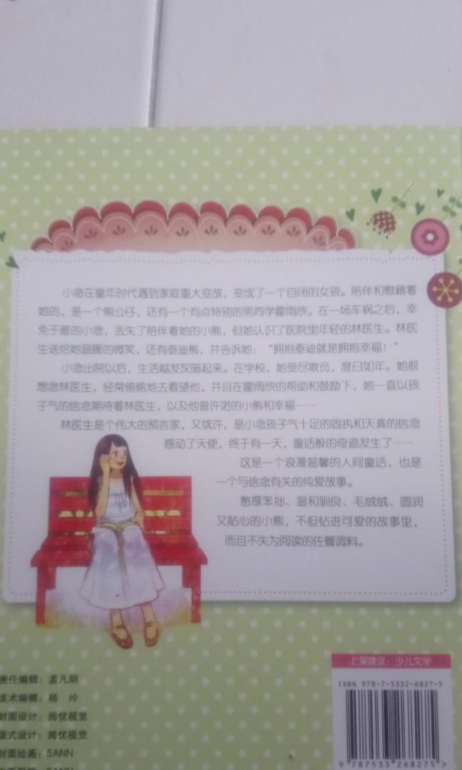 Chinese Fiction Books, Hobbies & Toys, Books & Magazines, Children's