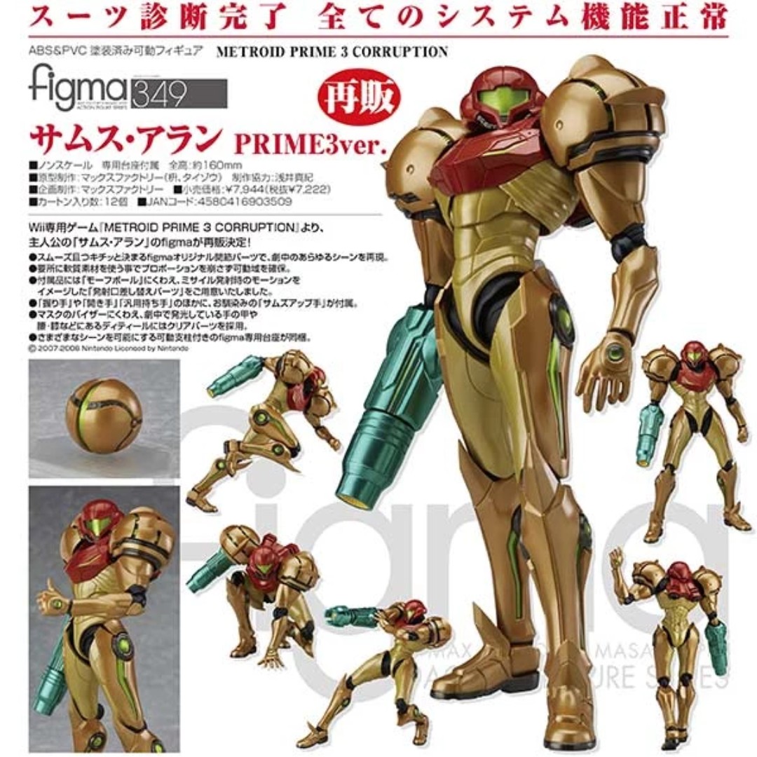 Po Figma 349 Metroid Prime 3 Corruption Samus Aran Prime