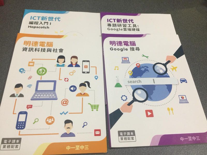 明德電腦 ICT 新世代 一共四冊, 興趣及遊戲, 書本 & 文具, 教科書 - Carousell