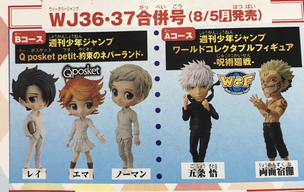 預訂少年週刊JUMP 應募限定WCF 呪術迴戰Q-Posket Petit 約定的夢幻島, 興趣及遊戲, 玩具 遊戲類- Carousell
