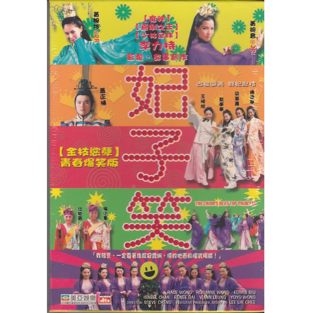 The China,s Next Top Princess《妃子笑》全新末拆DVD, 興趣及遊戲