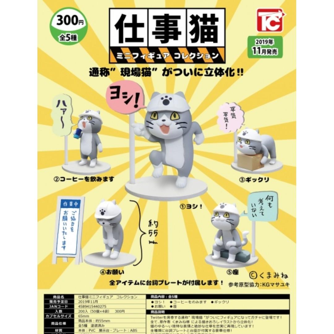 Nov Gacha Po Working Cat Mini Figure Collection 仕事猫ミニフィギュア コレクション 5pcs Set Entertainment J Pop On Carousell