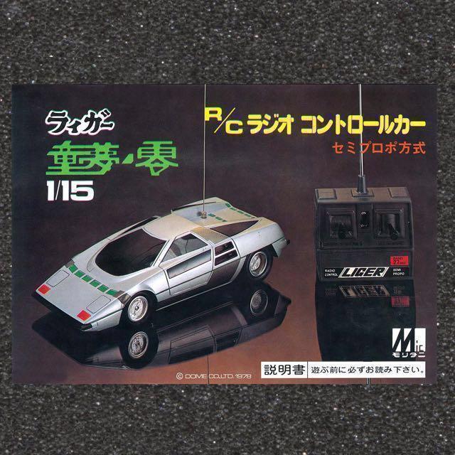 童夢 零dome Zero 1 15遙控車中古藏品 車頭燈可以向上打開 摩打已經損壞 興趣及遊戲 玩具 遊戲類 Carousell