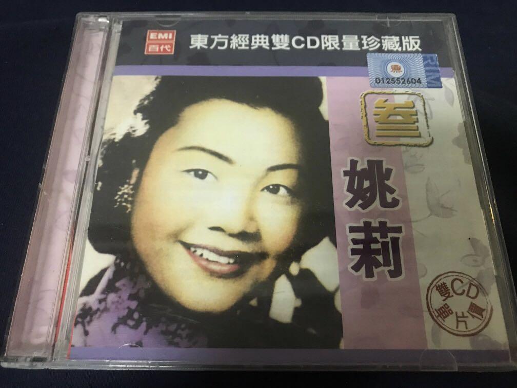 Reserved 姚莉 東方經典雙cd 限量珍藏版 Tv Home Appliances Tv Entertainment Tv Parts Accessories On Carousell